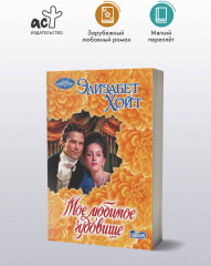 Мое любимое чудовище - Фото 2