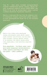 Быть родителем и не потерять себя. Вопросы и ответы для современных родителей - Фото 2