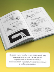 Быть родителем и не потерять себя. Вопросы и ответы для современных родителей - Фото 4