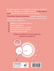 Нескучное половое воспитание. 113 ответов на самые неудобные вопросы - Фото 2