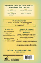 Жизнь с СДВГ. От прокрастинации к самоорганизации - Фото 2