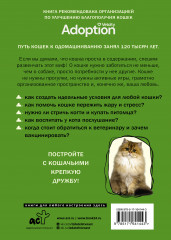 Здравствуйте, я ваша кошка! Руководство по уходу, общению и воспитанию - Фото 2