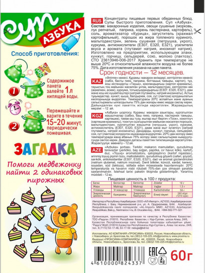Суп «Азбука»