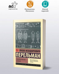 Занимательная алгебра - Фото 2