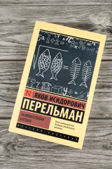 Занимательная алгебра - Фото 4