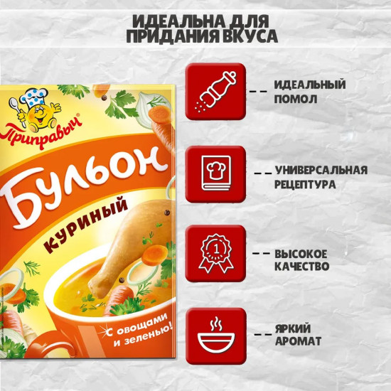 Бульон «Куриный с овощами и зеленью»