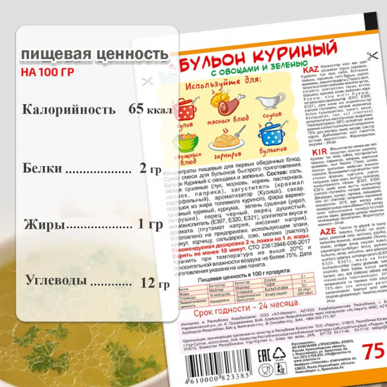 Бульон «Куриный с овощами и зеленью»