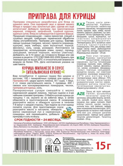Приправа для курицы
