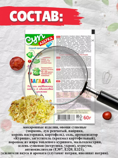 Суп «Азбука»