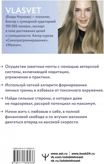 Код реальности. Переписать жизненный сценарий, избавиться от страхов и покорить любые вершины