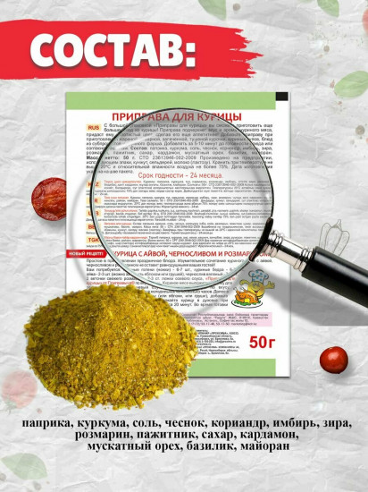 Приправа для курицы