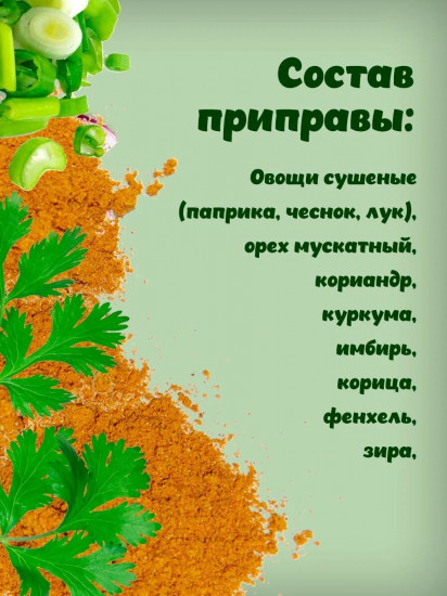 Приправа для курицы