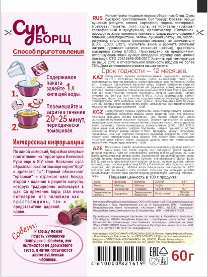 Суп «Борщ»