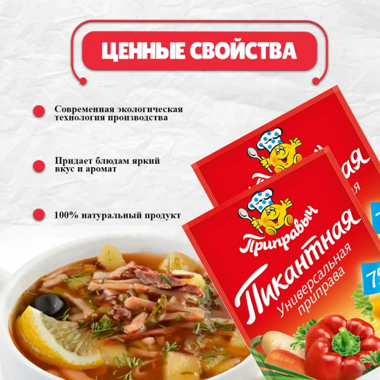 Приправа универсальная «Пикантная»