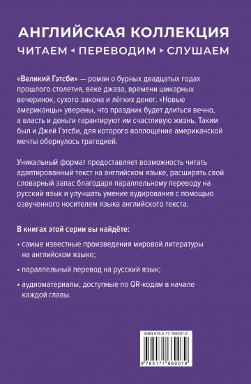 Великий Гэтсби. The Great Gatsby