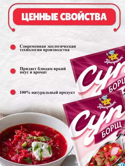 Суп «Борщ»