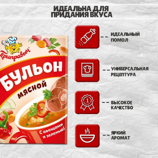 Бульон «Мясной с овощами и зеленью»