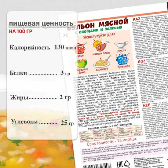 Бульон «Мясной с овощами и зеленью»