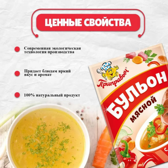 Бульон «Мясной с овощами и зеленью»