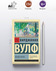 Между актов - Фото 3