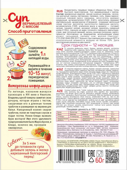 Суп «Вермишелевый с мясом»