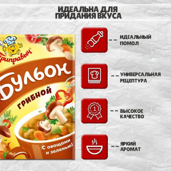 Бульон «Грибной с овощами и зеленью»