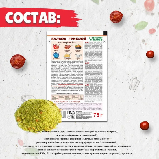 Бульон «Грибной с овощами и зеленью»