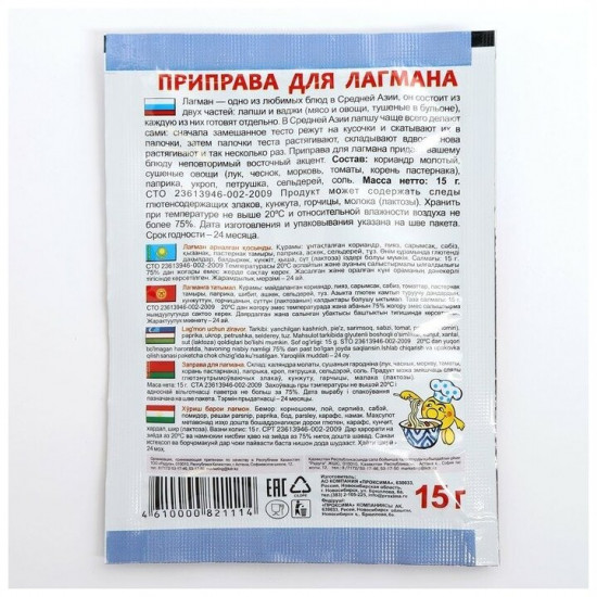 Приправа для лагмана