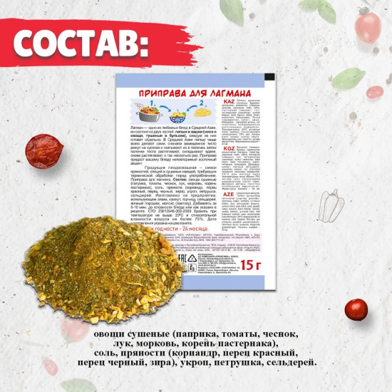 Приправа для лагмана