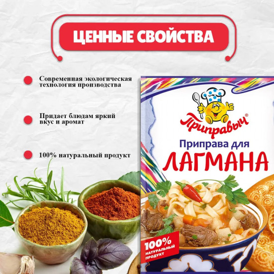 Приправа для лагмана