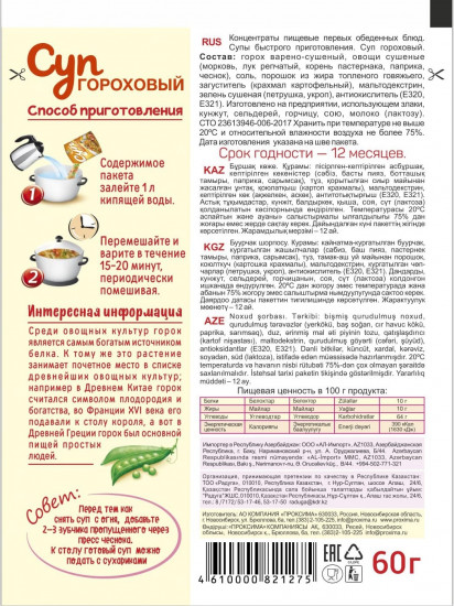 Суп «Гороховый»