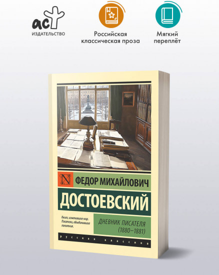 Дневник писателя (1880-1881)