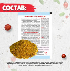 Приправа для мантов - Фото 4