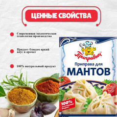 Приправа для мантов - Фото 5