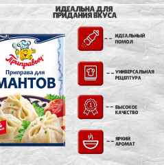 Приправа для мантов - Фото 6
