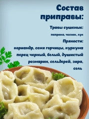 Приправа для мантов - Фото 7