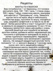 Приправа для мантов - Фото 10