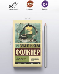 Святилище - Фото 3