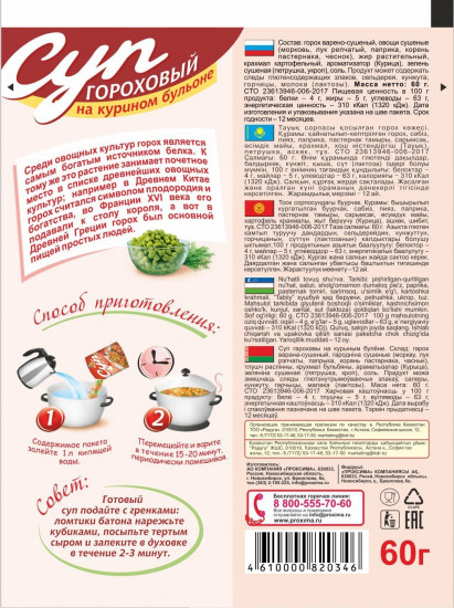 Суп «Гороховый на курином бульоне»