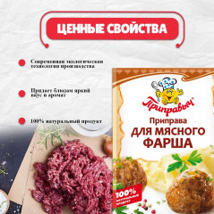 Приправа для мясного фарша - Фото 3