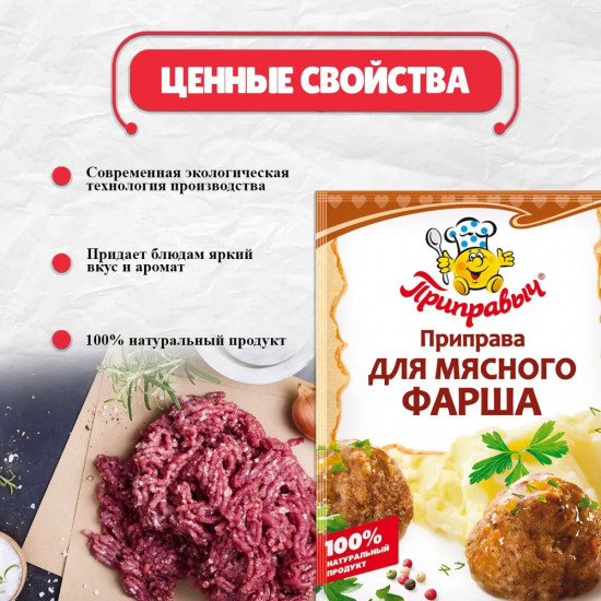 Приправа для мясного фарша