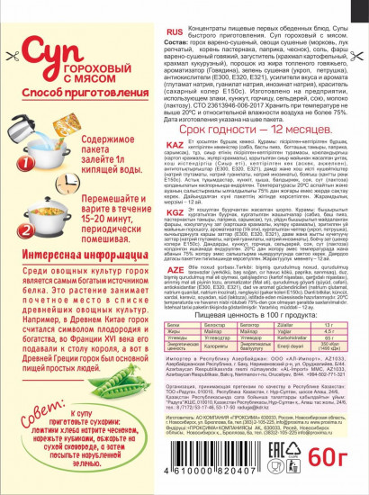 Суп «Гороховый с мясом»