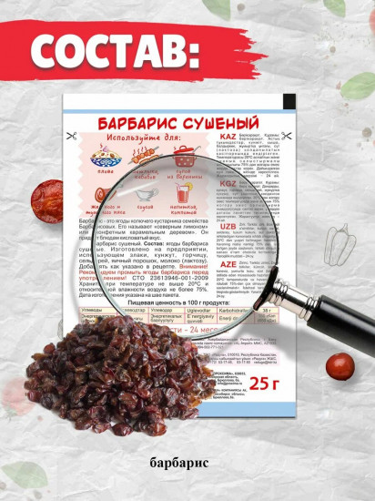 Барбарис ягоды сушеные