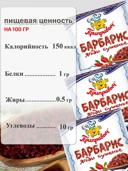Барбарис ягоды сушеные