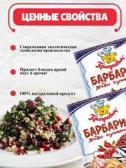 Барбарис ягоды сушеные - Фото 4