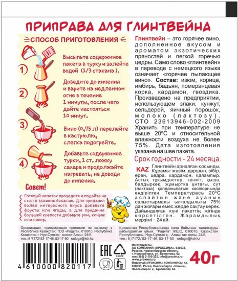Приправа для глинтвейна