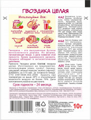 Гвоздика целая - Фото 1