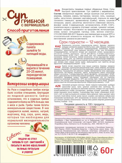Суп «Грибной с вермишелью»