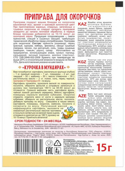 Приправа для окорочков