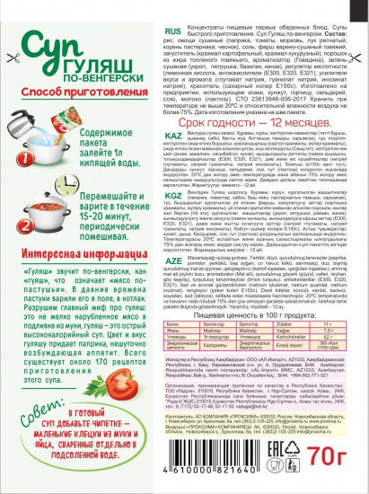 Суп «Гуляш по-венгерски»